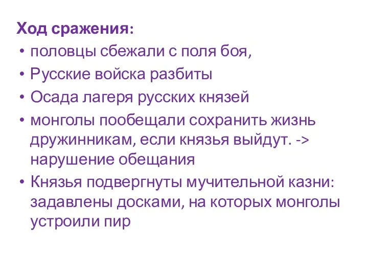 Ход сражения: половцы сбежали с поля боя, Русские войска разбиты Осада лагеря