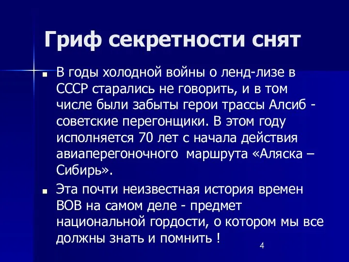 Гриф секретности снят В годы холодной войны о ленд-лизе в СССР старались