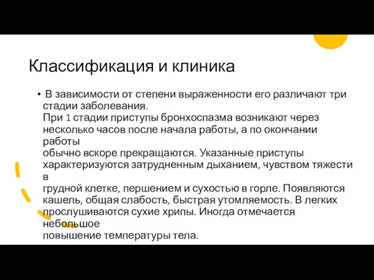 Классификация и клиника В зависимости от степени выраженности его различают три стадии