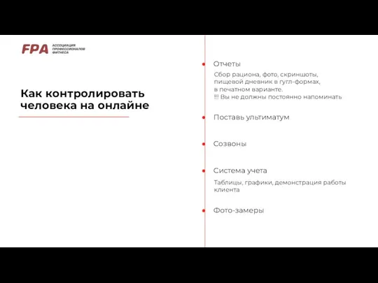 Как контролировать человека на онлайне Отчеты Поставь ультиматум Созвоны Система учета Фото-замеры