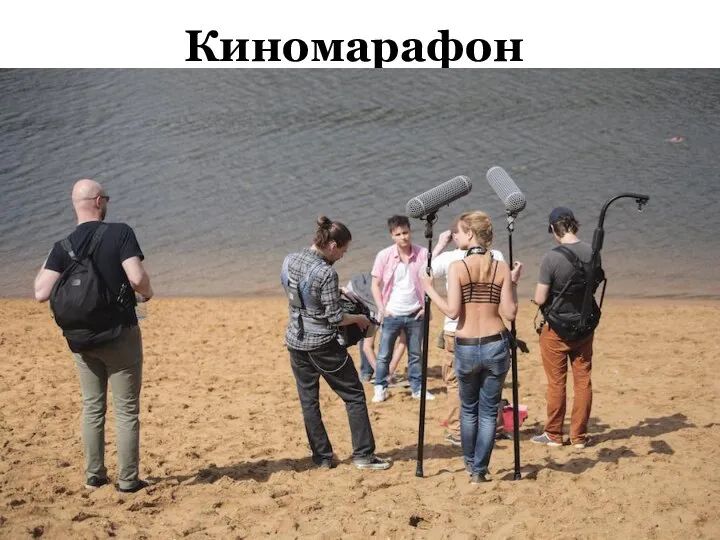 Киномарафон