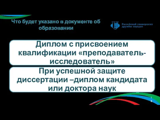 Что будет указано в документе об образовании