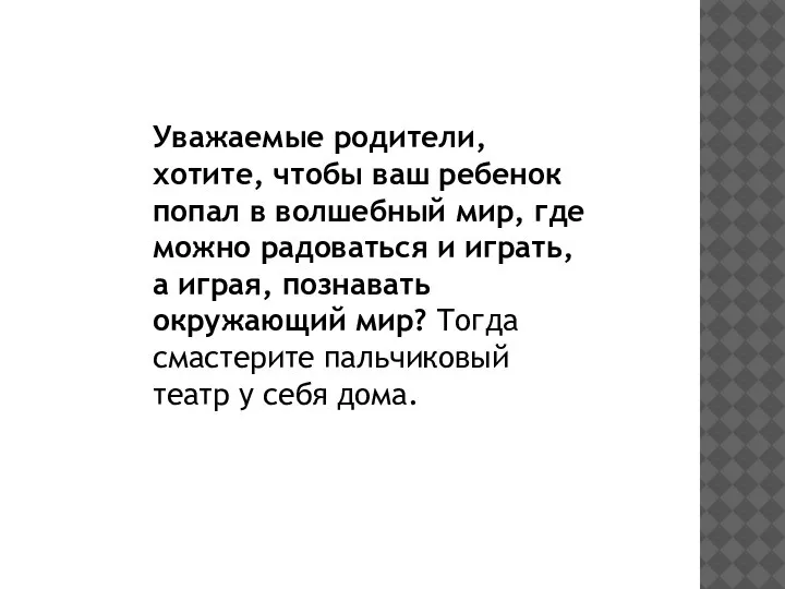 Уважаемые родители, хотите, чтобы ваш ребенок попал в волшебный мир, где можно