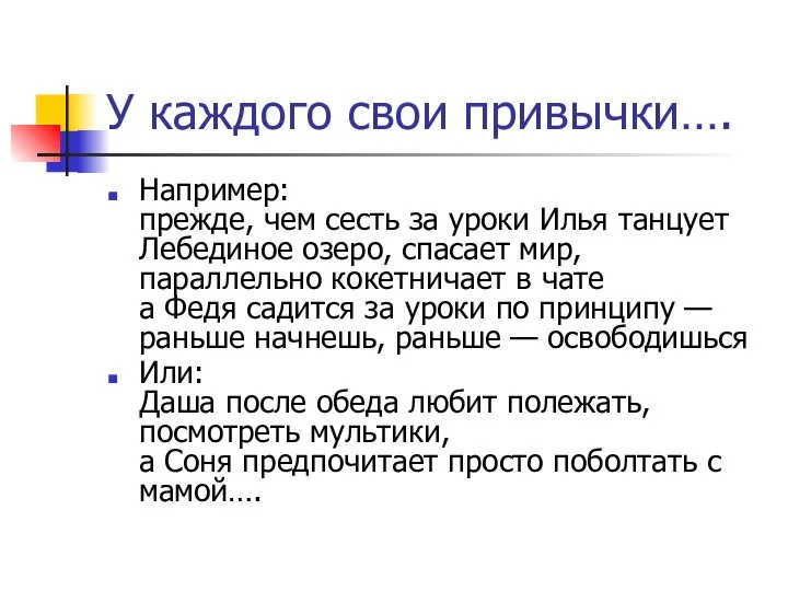 У каждого свои привычки…. Например: прежде, чем сесть за уроки Илья танцует