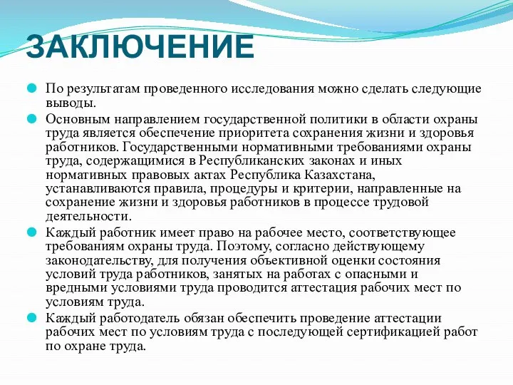 ЗАКЛЮЧЕНИЕ По результатам проведенного исследования можно сделать следующие выводы. Основным направлением государственной