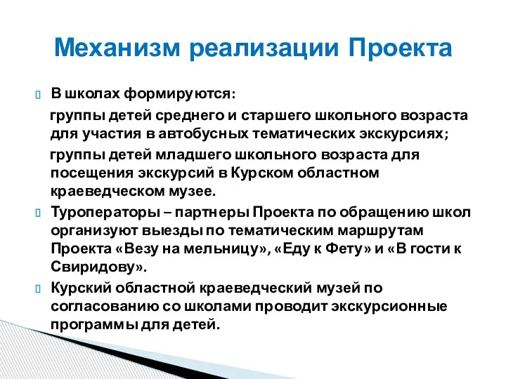 В школах формируются: группы детей среднего и старшего школьного возраста для участия