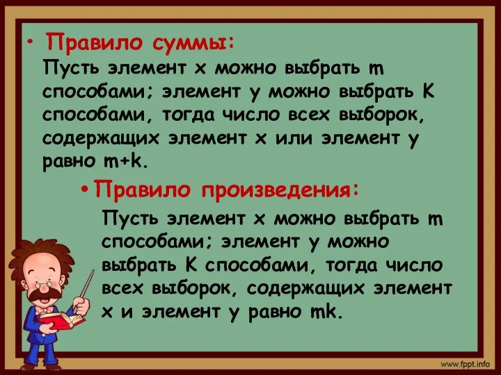 Пусть элемент х можно выбрать m способами; элемент у можно выбрать K