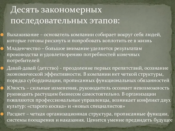 Выхаживание – основатель компании собирает вокруг себя людей, которые готовы рискнуть и