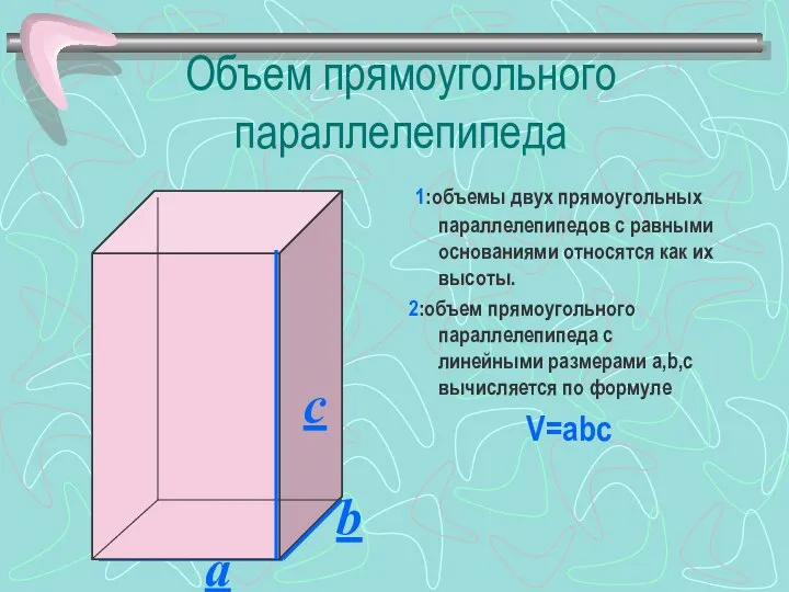 Объем прямоугольного параллелепипеда 1:объемы двух прямоугольных параллелепипедов с равными основаниями относятся как