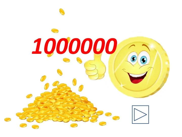 1000000