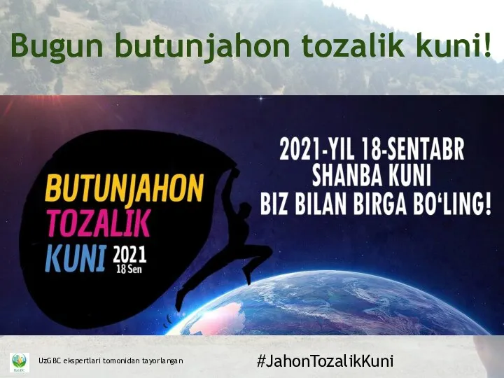 Bugun butunjahon tozalik kuni! #JahonTozalikKuni