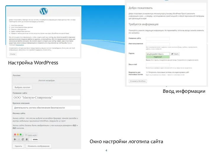Настройка WordPress Ввод информации Окно настройки логотипа сайта