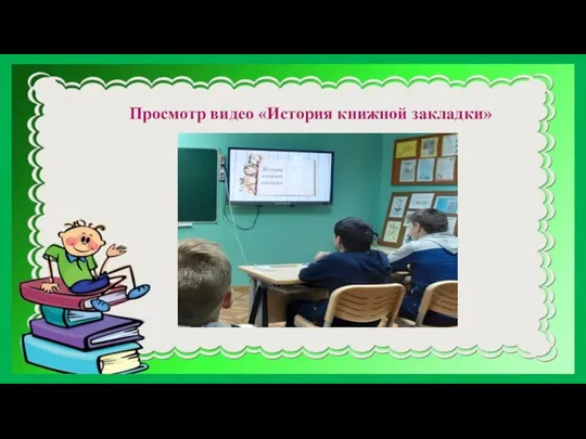 Просмотр видео «История книжной закладки»