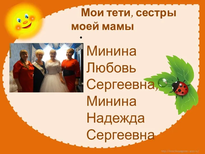 Мои тети, сестры моей мамы Минина Любовь Сергеевна, Минина Надежда Сергеевна