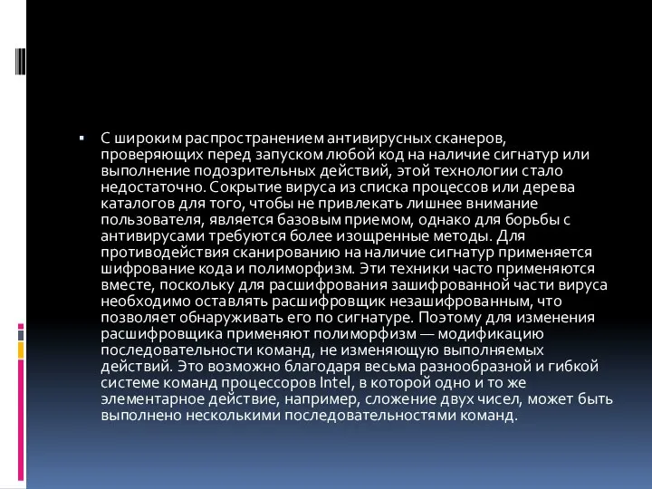 С широким распространением антивирусных сканеров, проверяющих перед запуском любой код на наличие