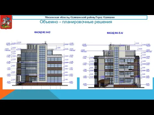 Объемно – планировочные решения Московская область, Одинцовский район, Город Одинцово