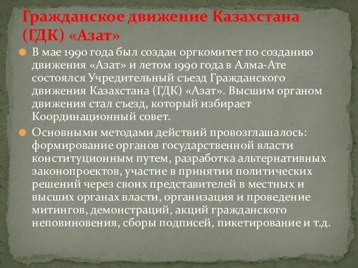 В мае 1990 года был создан оргкомитет по созданию движения «Азат» и