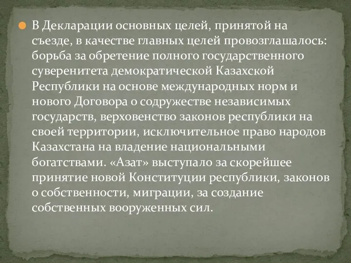 В Декларации основных целей, принятой на съезде, в качестве главных целей провозглашалось: