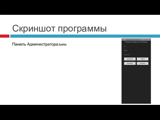 Скриншот программы Панель Администратора.beta