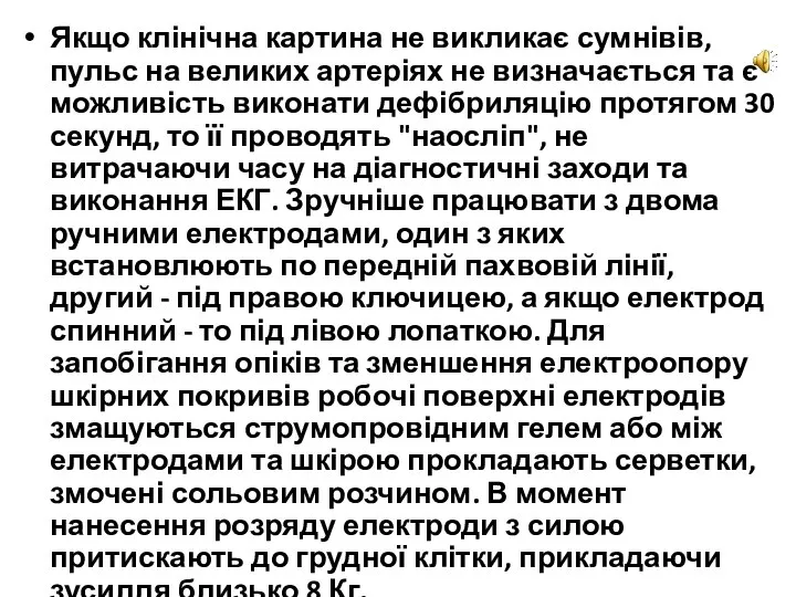 Якщо клінічна картина не викликає сумнівів, пульс на великих артеріях не визначається