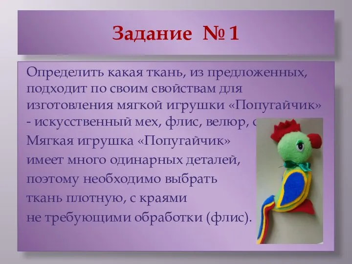 Задание № 1 Определить какая ткань, из предложенных, подходит по своим свойствам