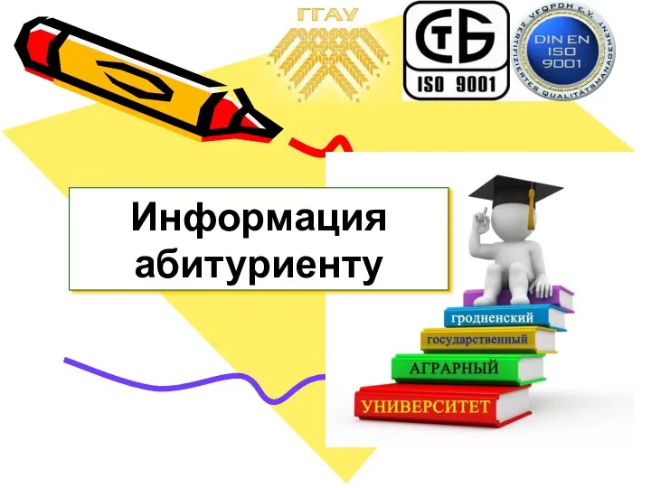 Информация абитуриенту