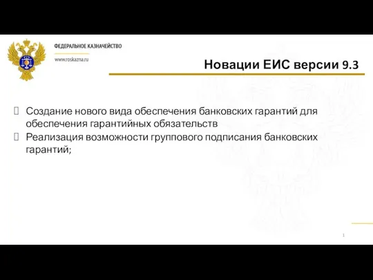 Создание нового вида обеспечения банковских гарантий для обеспечения гарантийных обязательств Реализация возможности