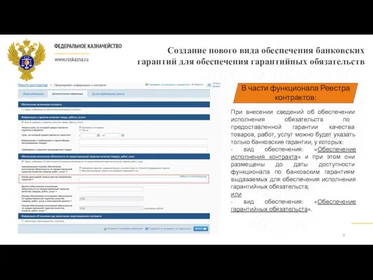 Создание нового вида обеспечения банковских гарантий для обеспечения гарантийных обязательств При внесении