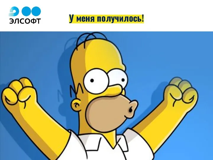 У меня получилось!