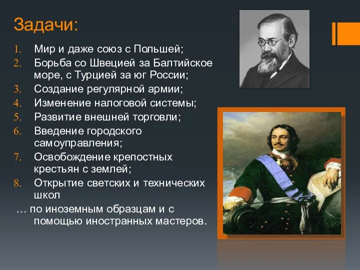 Задачи: Мир и даже союз с Польшей; Борьба со Швецией за Балтийское