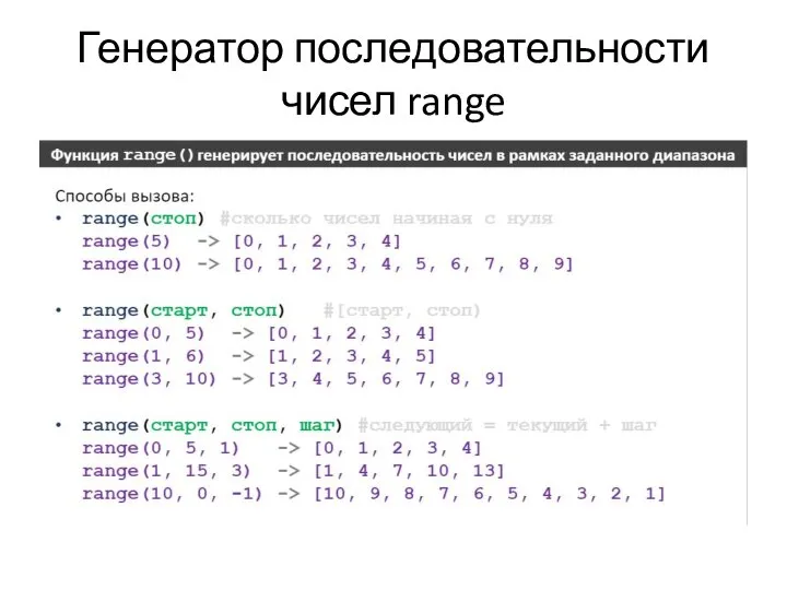 Генератор последовательности чисел range