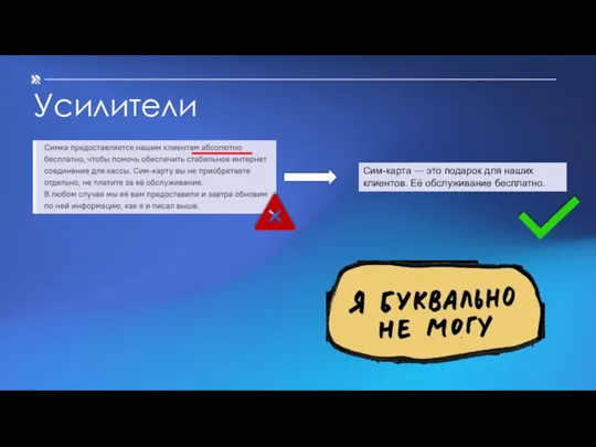 Усилители Сим-карта — это подарок для наших клиентов. Её обслуживание бесплатно.