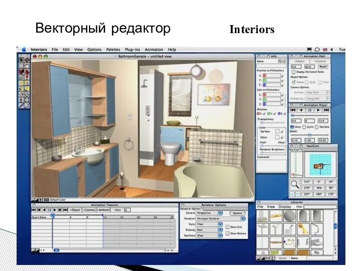 Interiors Векторный редактор