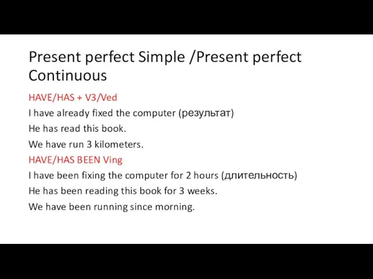 Present perfect Simple /Present perfect Continuous HAVE/HAS + V3/Ved I have already