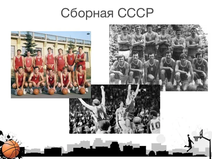 Сборная СССР