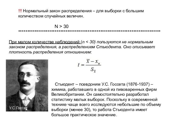 !!! Нормальный закон распределения – для выборки с большим количеством случайных величин.