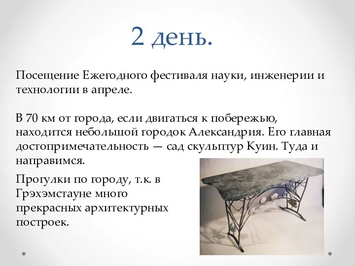 2 день. Посещение Ежегодного фестиваля науки, инженерии и технологии в апреле. В