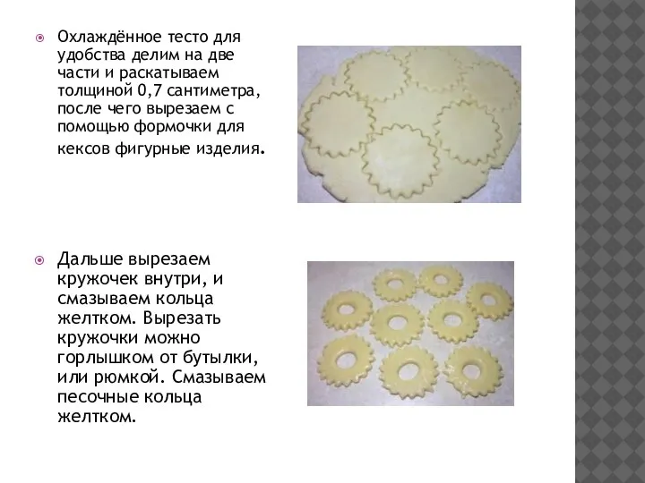 Охлаждённое тесто для удобства делим на две части и раскатываем толщиной 0,7