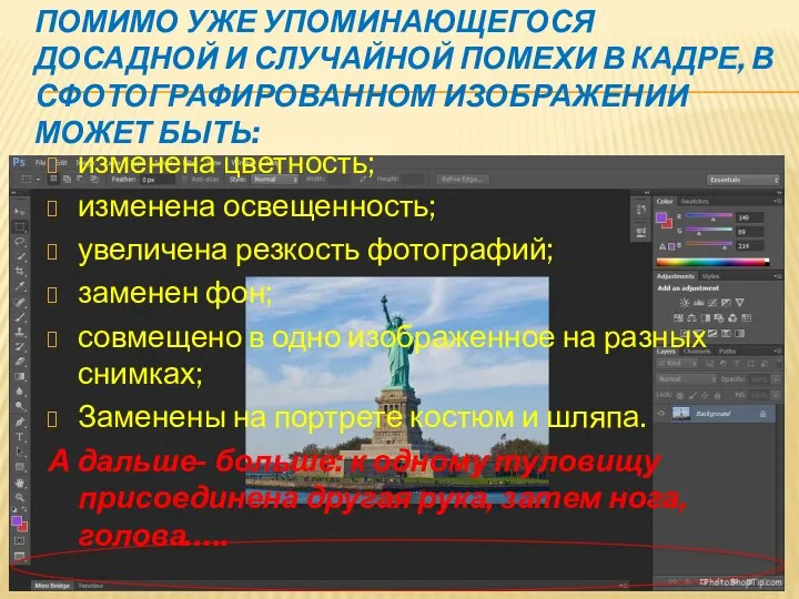 ПОМИМО УЖЕ УПОМИНАЮЩЕГОСЯ ДОСАДНОЙ И СЛУЧАЙНОЙ ПОМЕХИ В КАДРЕ, В СФОТОГРАФИРОВАННОМ ИЗОБРАЖЕНИИ