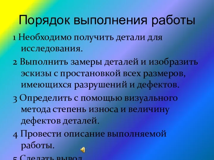 Порядок выполнения работы 1 Необходимо получить детали для исследования. 2 Выполнить замеры