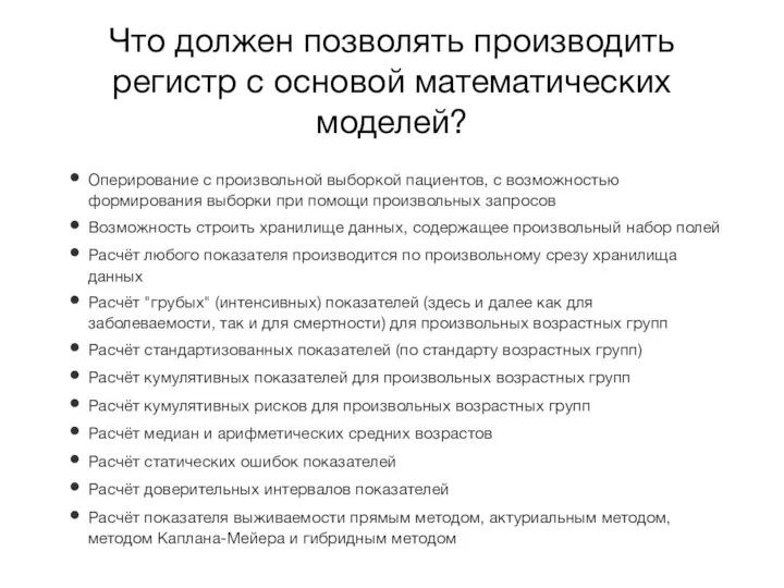 Что должен позволять производить регистр с основой математических моделей? Оперирование с произвольной