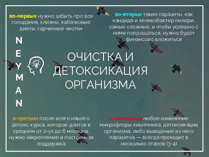 ОЧИСТКА И ДЕТОКСИКАЦИЯ ОРГАНИЗМА во-первых нужно забыть про все голодания, клизмы, кабачковые