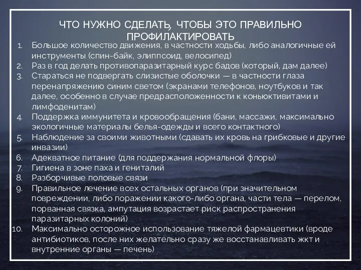 ЧТО НУЖНО СДЕЛАТЬ, ЧТОБЫ ЭТО ПРАВИЛЬНО ПРОФИЛАКТИРОВАТЬ Большое количество движения, в частности