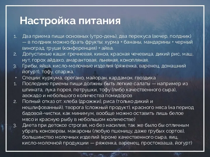 Настройка питания Два приема пищи основных (утро-день), два перекуса (вечер, полдник) —