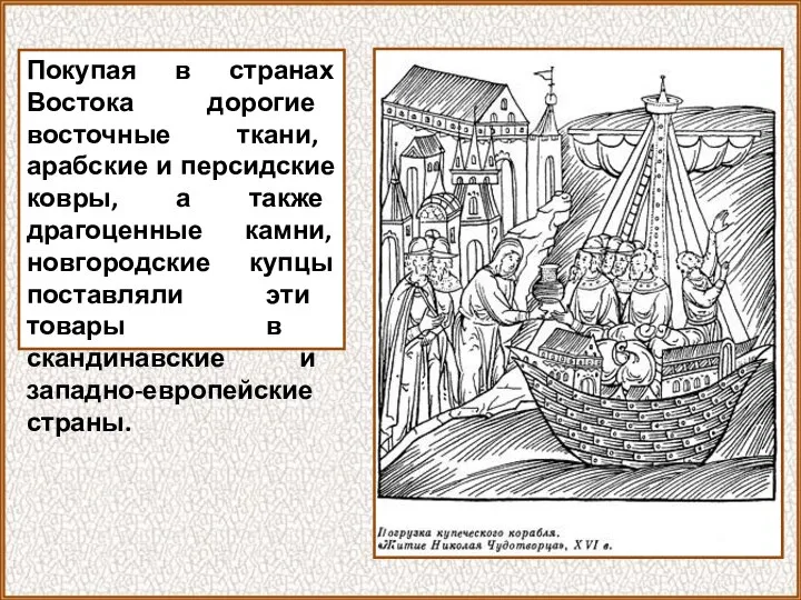 Покупая в странах Востока дорогие восточные ткани, арабские и персидские ковры, а