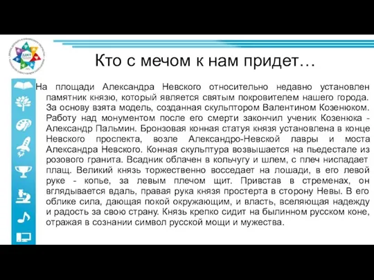 Кто с мечом к нам придет… На площади Александра Невского относительно недавно