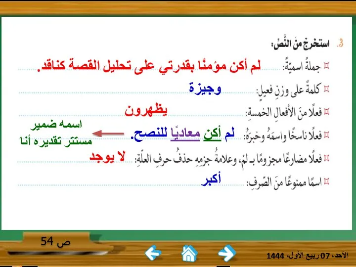 الأحد، 07 ربيع الأول، 1444 ص 54 لم أكن مؤمنًا بقدرتي على