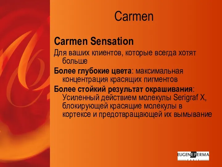 Carmen Carmen Sensation Для ваших клиентов, которые всегда хотят больше Более глубокие