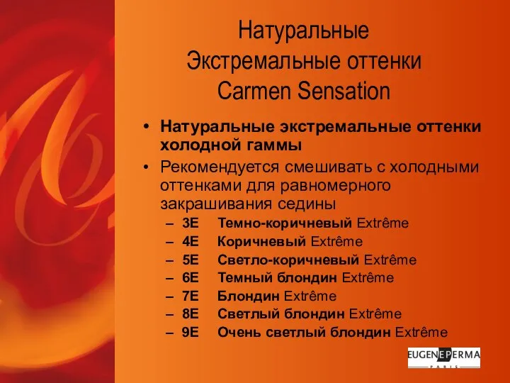 Натуральные Экстремальные оттенки Carmen Sensation Натуральные экстремальные оттенки холодной гаммы Рекомендуется смешивать