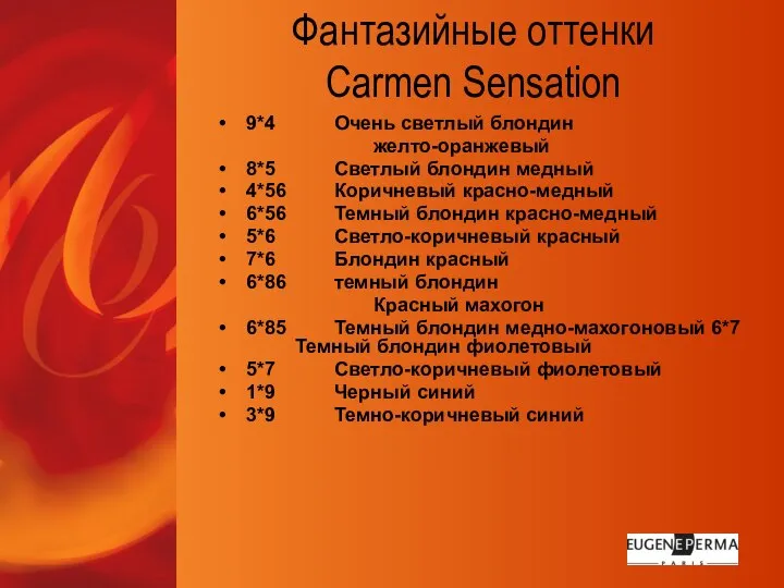 Фантазийные оттенки Carmen Sensation 9*4 Очень светлый блондин желто-оранжевый 8*5 Светлый блондин